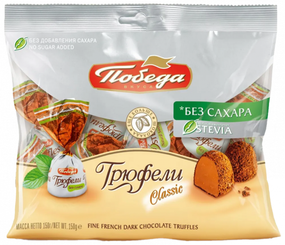 Победа Трюфели шоколадные без добавления сахара, 150 грамм