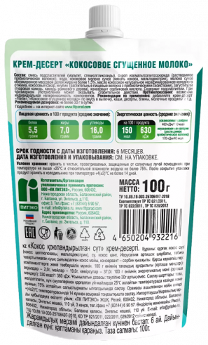 FitParad Кокосовое сгущенное молоко, 100 грамм