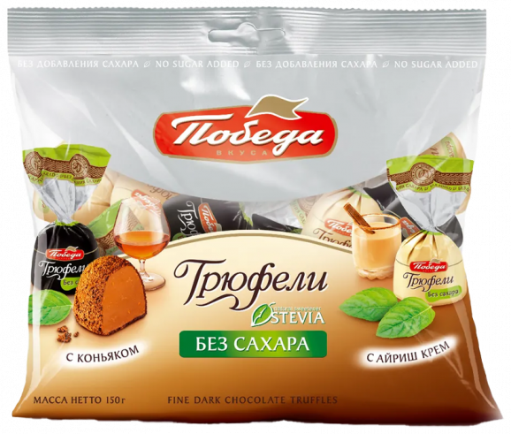 Победа Трюфели шоколадные без сахара с коньяком и с ликером, 150 грамм