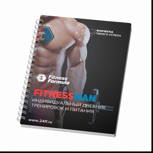 Fitness Formula Дневник, 1 шт