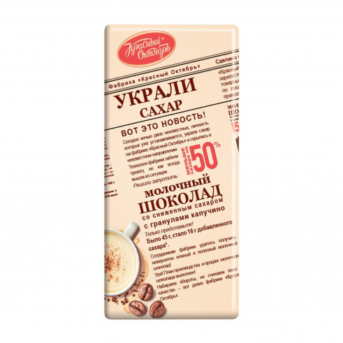 Красный октябрь Шоколад Молочный пористый б/сахара, 90 гр
