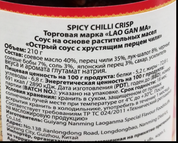 LAO GAN MA Соус острый с хрустящим перцем чили, 210 г