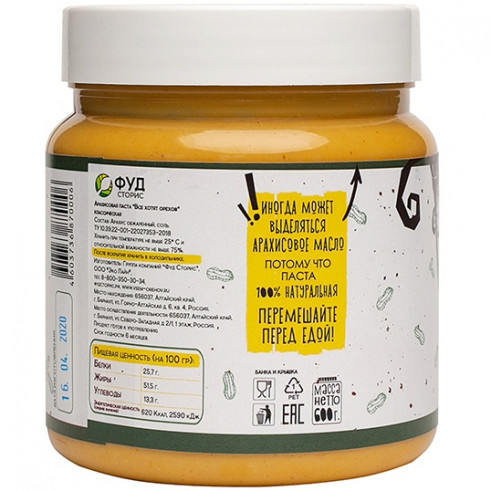 Фудсторис Арахисовая паста &quot;Все хотят орехов&quot; Классическая, 600 г