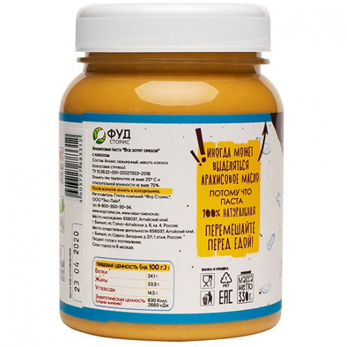 Фудсторис Арахисовая паста &quot;Все хотят орехов&quot; с Кокосом, 330 г