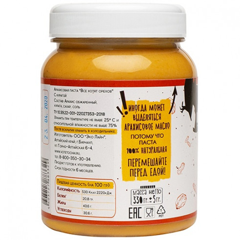 Фудсторис Арахисовая паста &quot;Все хотят орехов&quot; с Курагой, 330 г