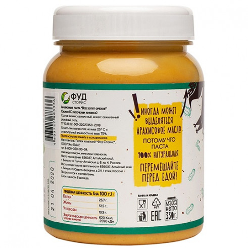 Фудсторис Арахисовая паста &quot;Все хотят орехов&quot; Хрустящая, 330 г