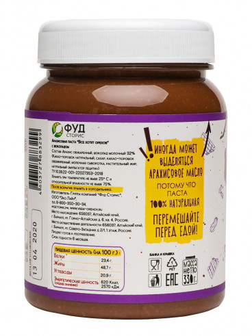 Фудсторис Арахисовая паста &laquo;Все хотят орехов&raquo; С Шоколадом, 330 г