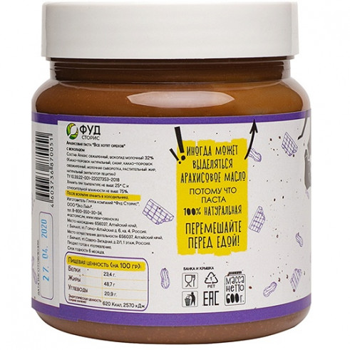 Фудсторис Арахисовая паста &laquo;Все хотят орехов&raquo; С Шоколадом, 600 г