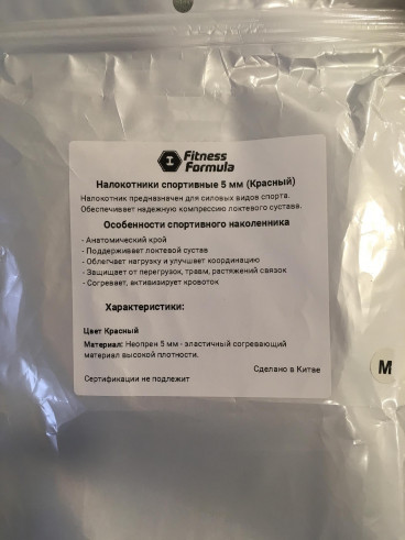 Fitness Formula Налокотники FF 5 мм