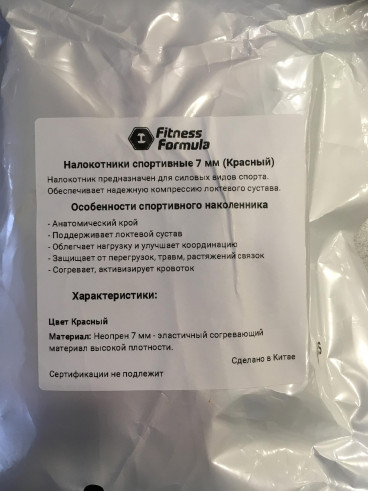 Fitness Formula Налокотники FF 7 мм