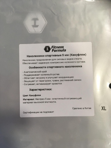 Fitness Formula Наколенники FF 5 мм