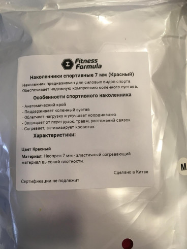 Fitness Formula Наколенники FF 7 мм