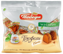 Победа Трюфели шоколадные без добавления сахара, 150 грамм